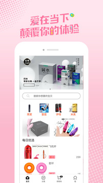 久爱情趣用品商城应用截图1