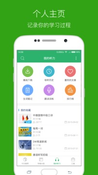 每日德語(yǔ)聽(tīng)力截圖