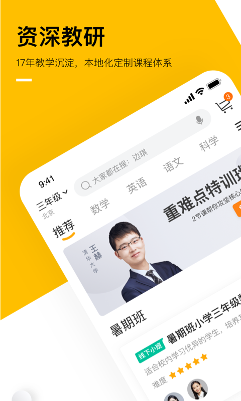 学而思培优v7.18.2截图1