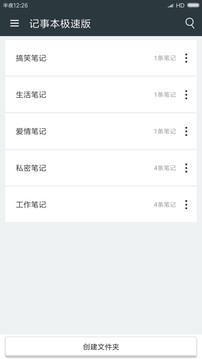 輕輕筆記截圖