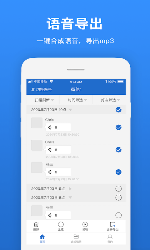 語(yǔ)音導(dǎo)出專家截圖預(yù)覽