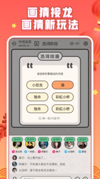 你畫我猜截圖
