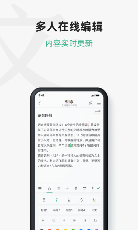 讯飞文档v1.0.1006截图3