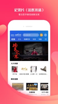 CCTV手機(jī)電視截圖