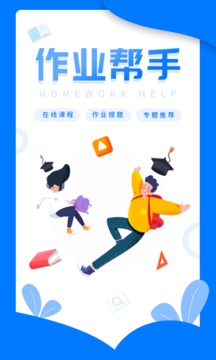 幫作業(yè)答案截圖