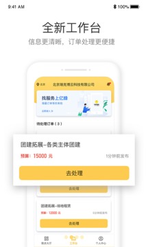 亿蜂服务商端应用截图2