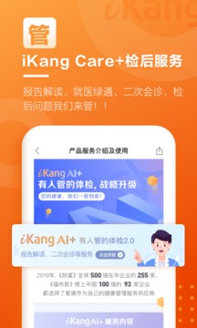 愛康約體檢查報告截圖