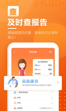 愛康約體檢查報告截圖