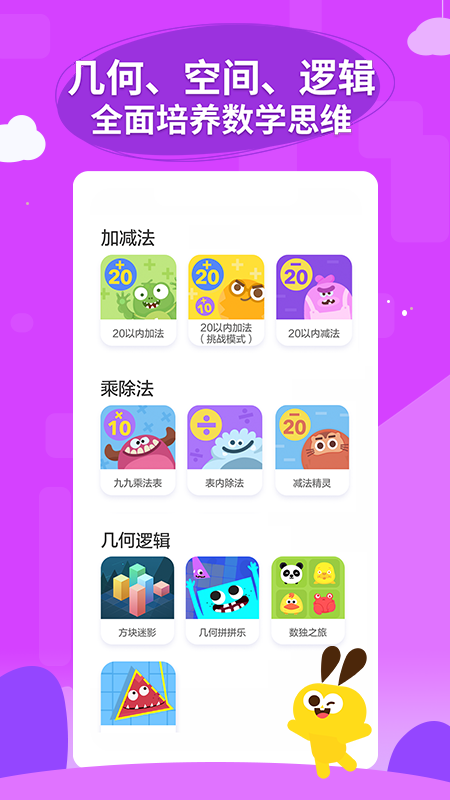 數(shù)感星球截圖預(yù)覽