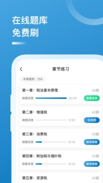 经济师题库应用截图3