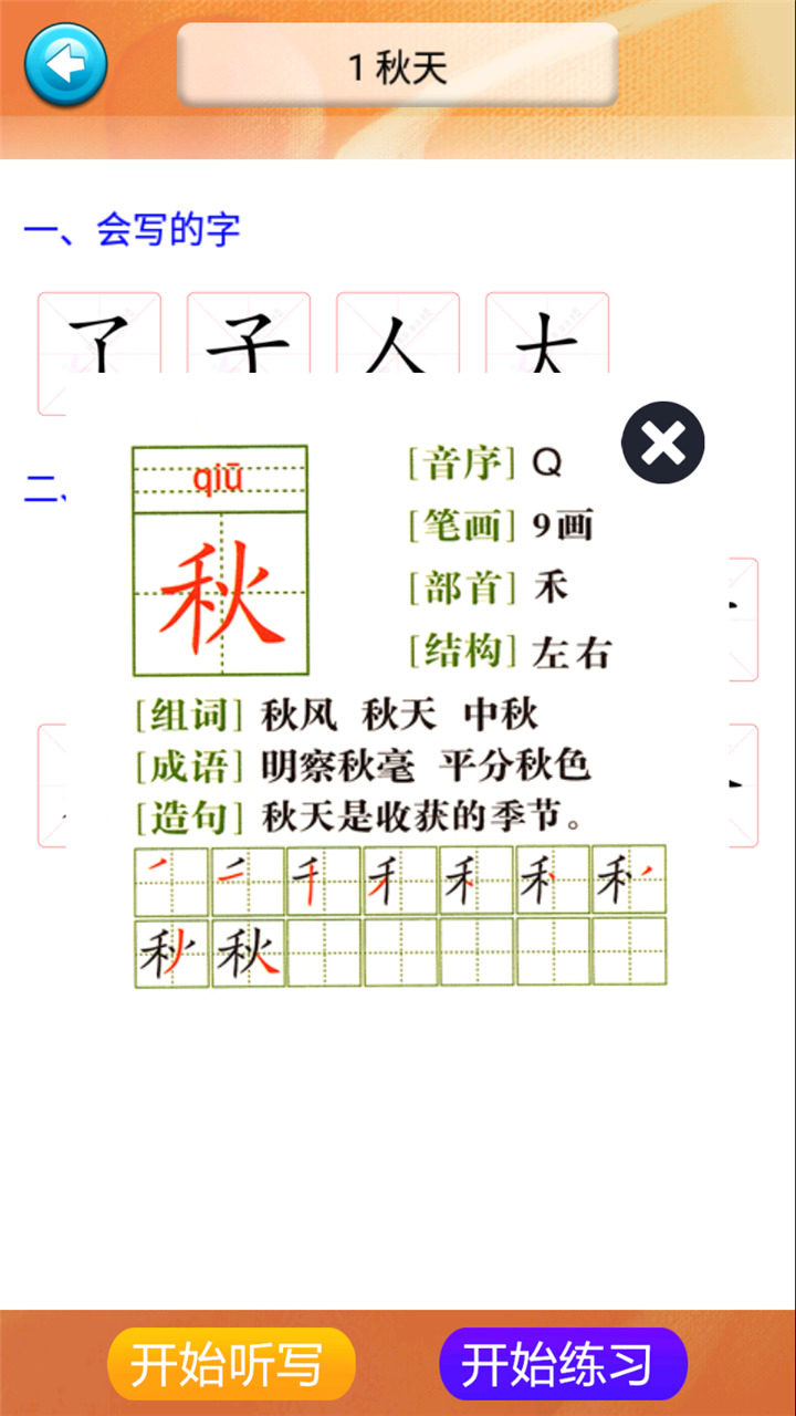 一年级语文识字上册截图4