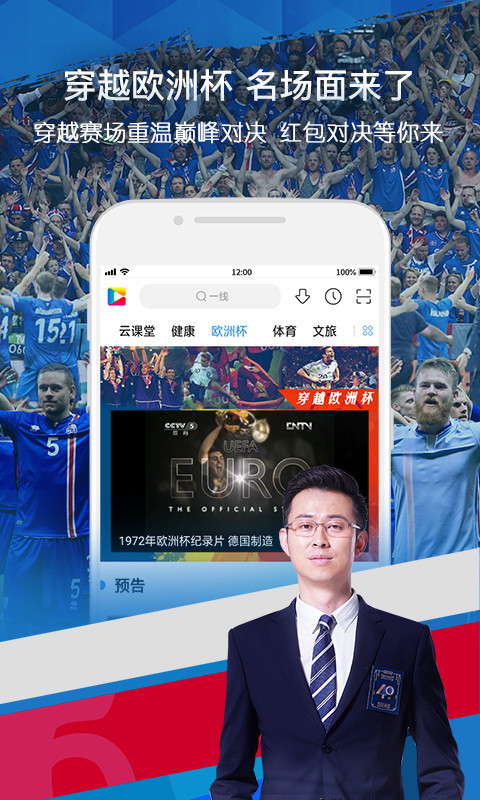 央视影音v6.8.8截图1