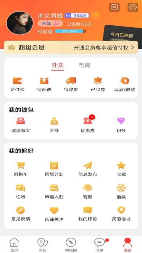 孝义同城截图5