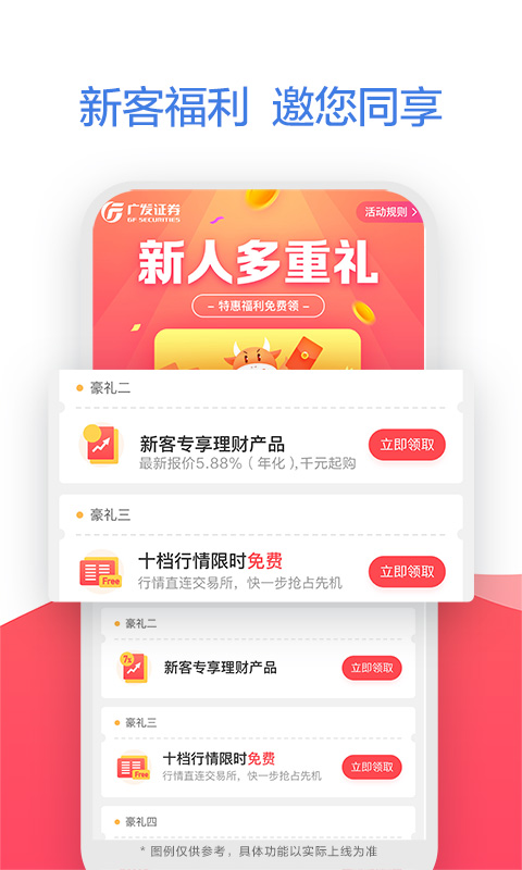 廣發(fā)證券易淘金截圖預覽