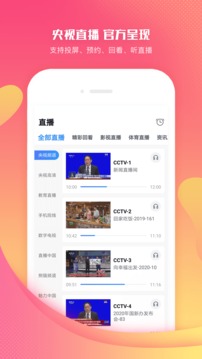 CCTV手機(jī)電視截圖