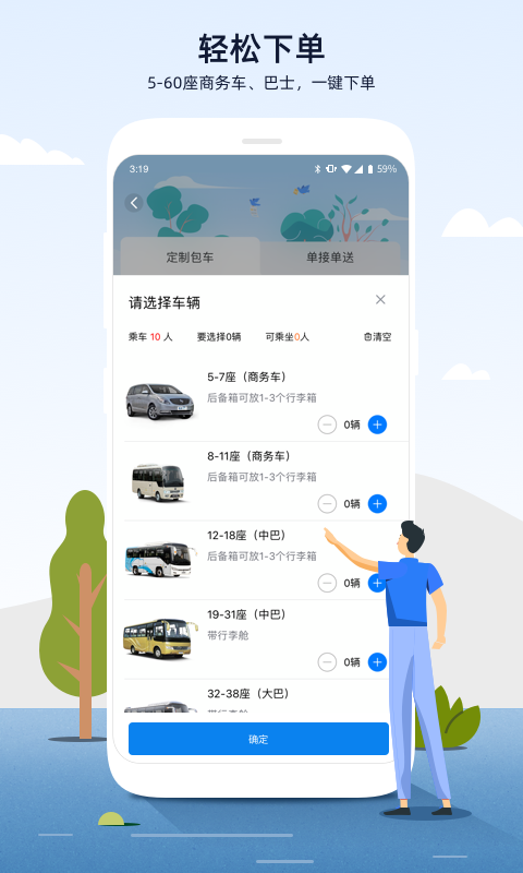 人人巴士v4.4.23截图4