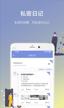 66日记应用截图2