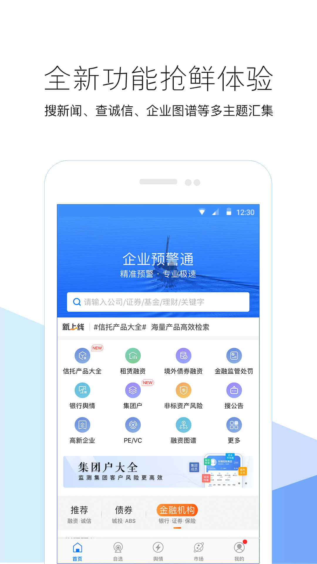 企业预警通vv5.0.0截图1