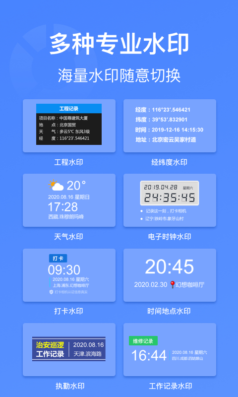 打卡水印相机v1.9.1截图3