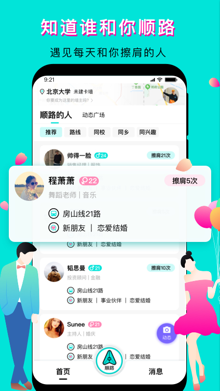 我顺路v2.5.2截图1