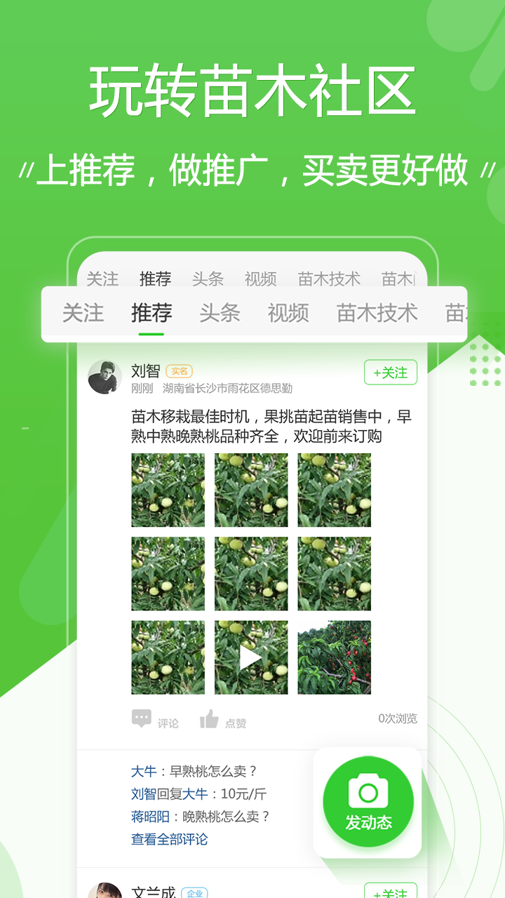 苗木通v5.2.6截图2