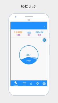 健康運動計步器截圖