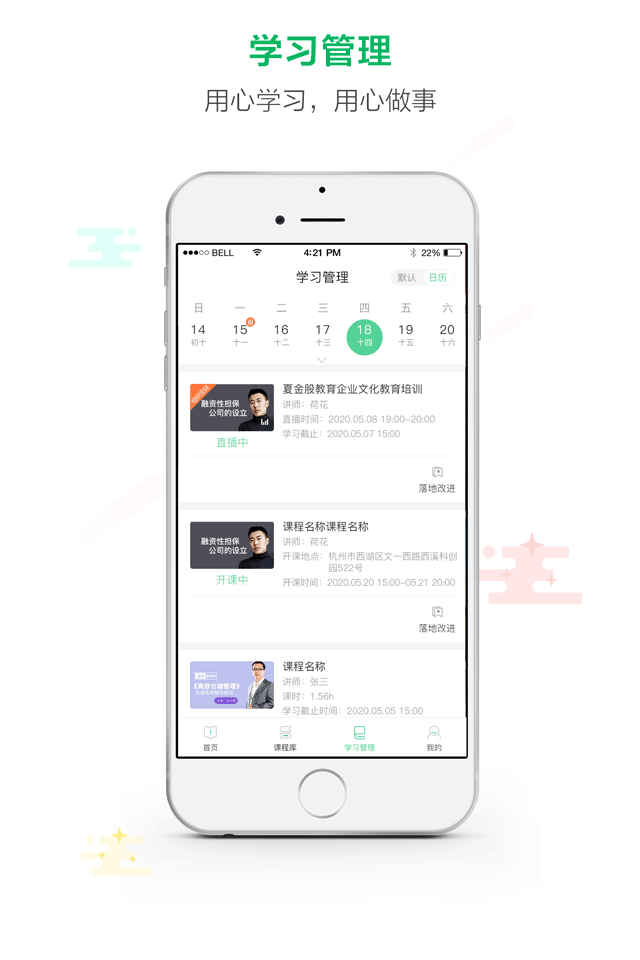 微学v5.2.1截图4