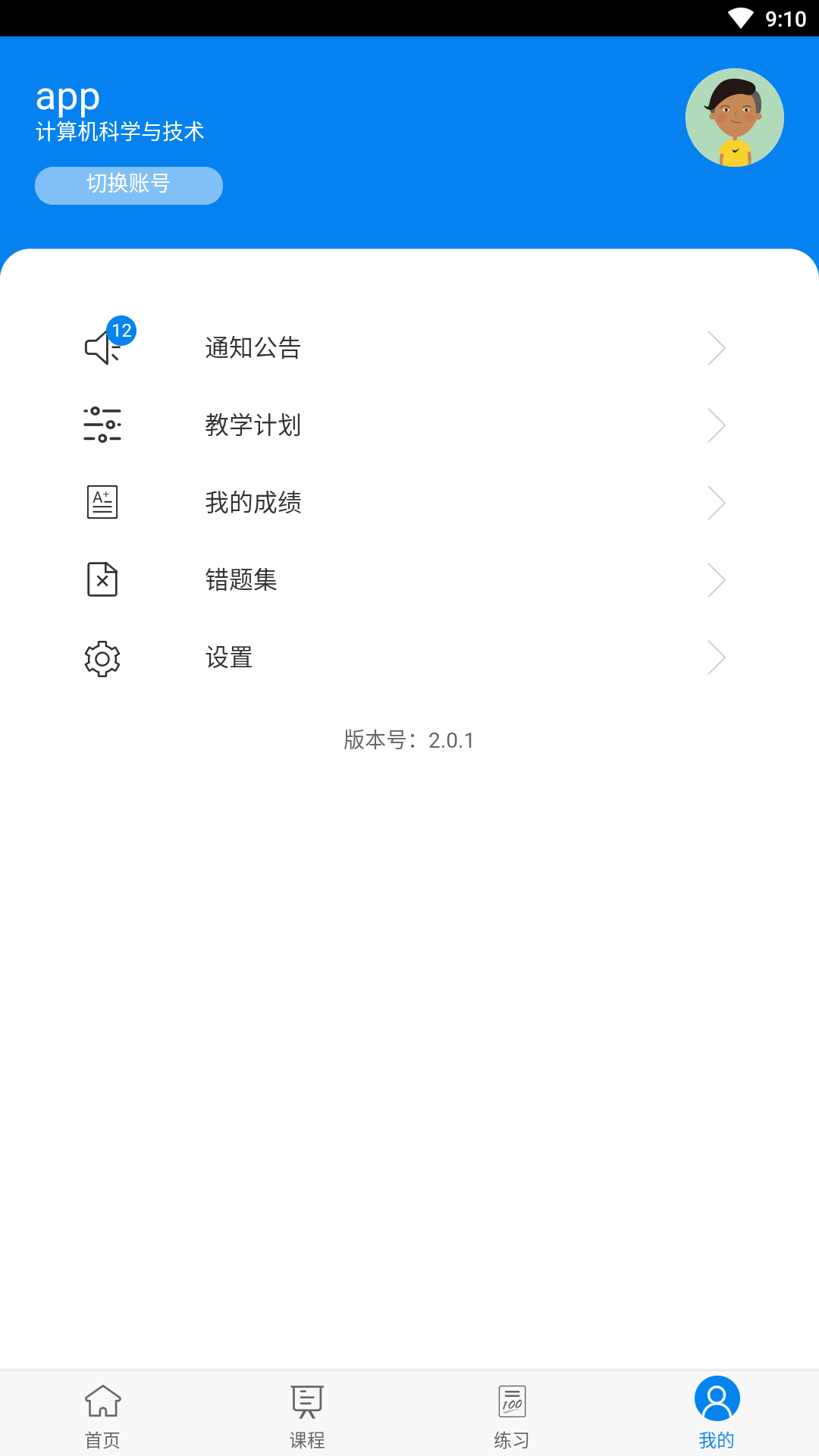 麦能网v2.0.2截图4