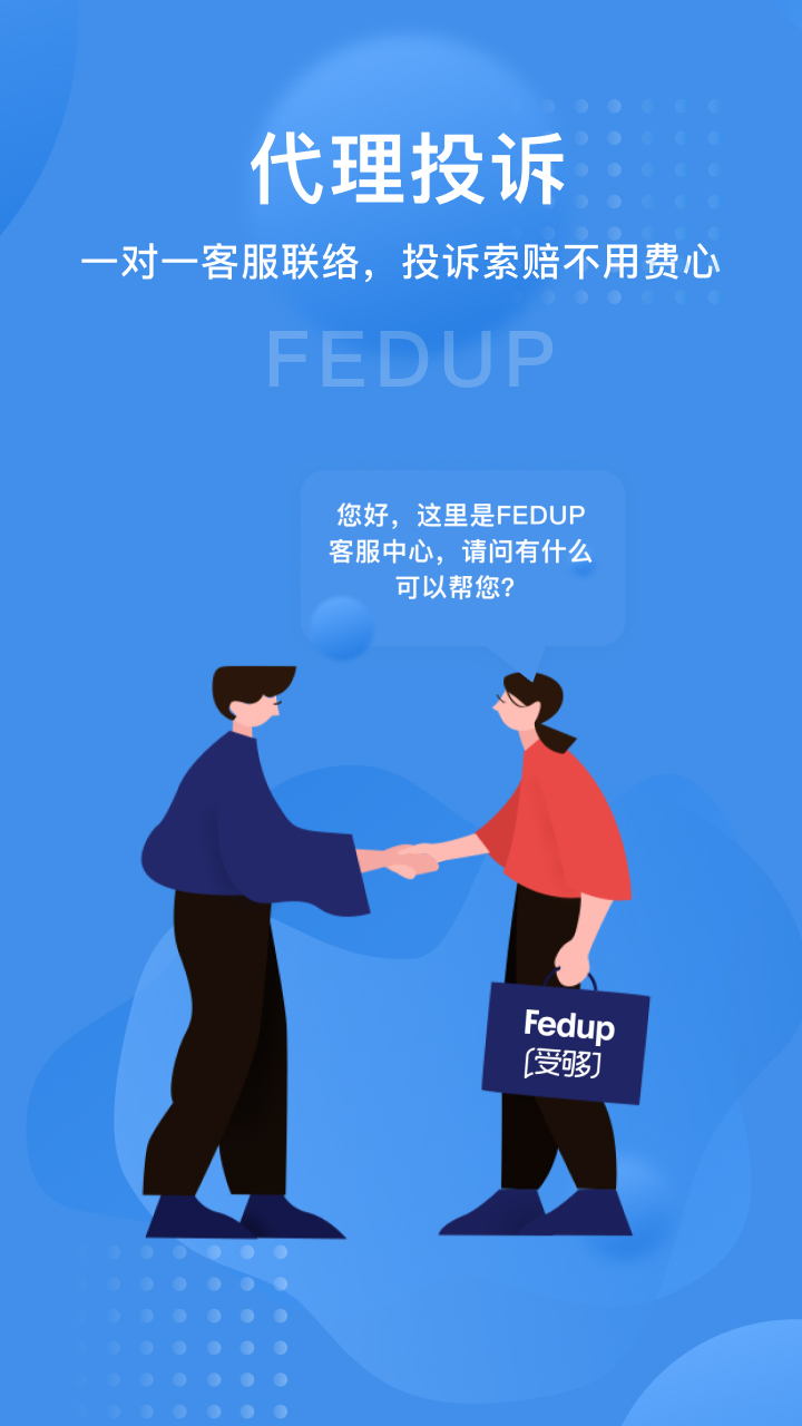 Fedupv4.0.0截图4