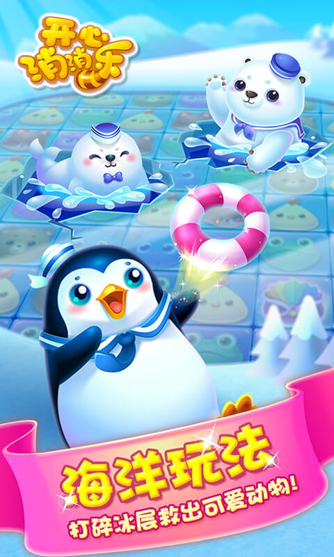 開心消消樂截圖預(yù)覽