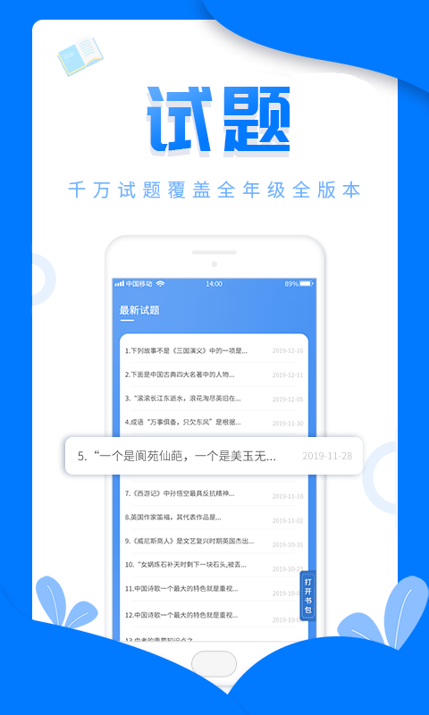 帮作业答案v1.0.7截图5