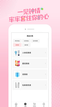 久爱情趣用品商城应用截图2