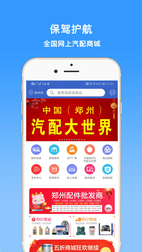 保駕護航網(wǎng)上汽配城截圖預覽