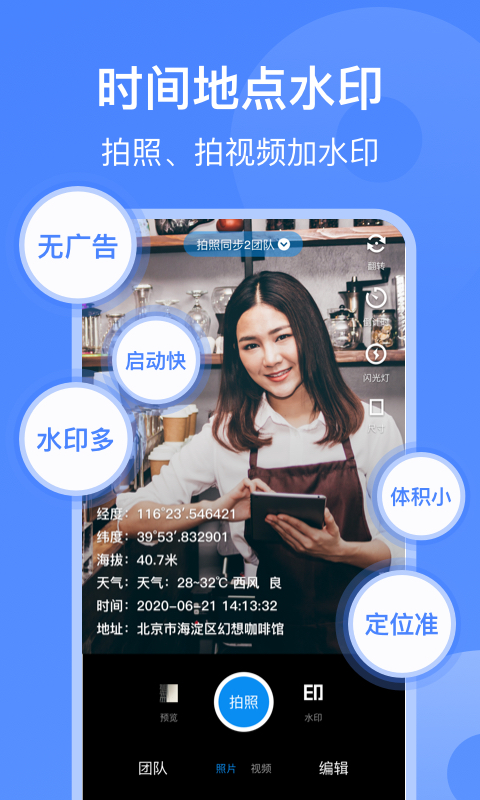 打卡水印相机v1.9.1截图1