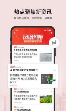 鳳凰新聞截圖