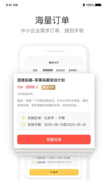 亿蜂服务商端应用截图1