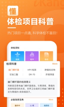 愛康約體檢查報告截圖