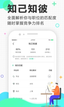 應(yīng)屆生求職截圖
