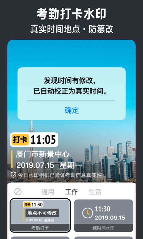 今日水印相机vv2.8.3.6截图2