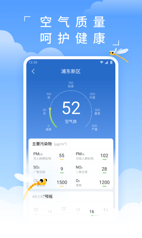 蜻蜓天气v1.8.0截图5