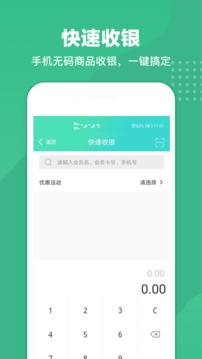 商戶收銀寶企業(yè)版截圖