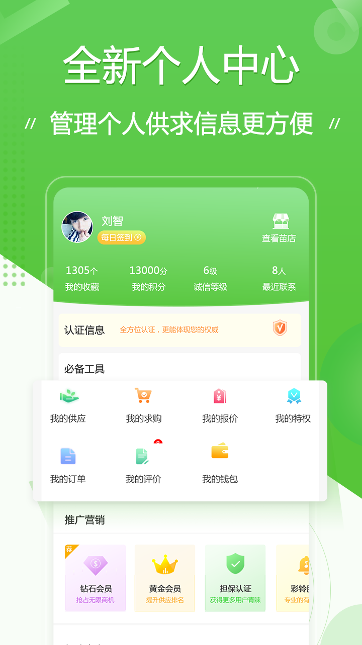 苗木通v5.2.6截图4