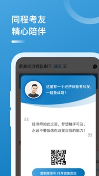 经济师题库应用截图4