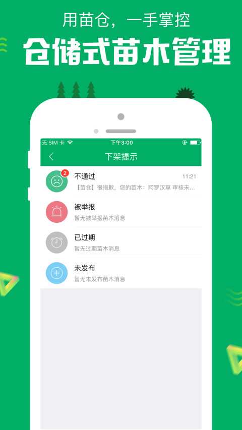 苗仓v3.9.0截图3