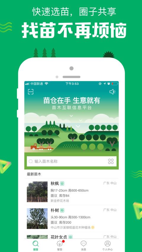 苗仓v3.9.0截图1