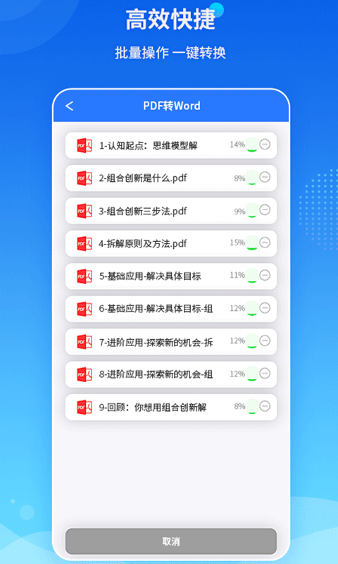 PDF转换王v1.2.1截图4