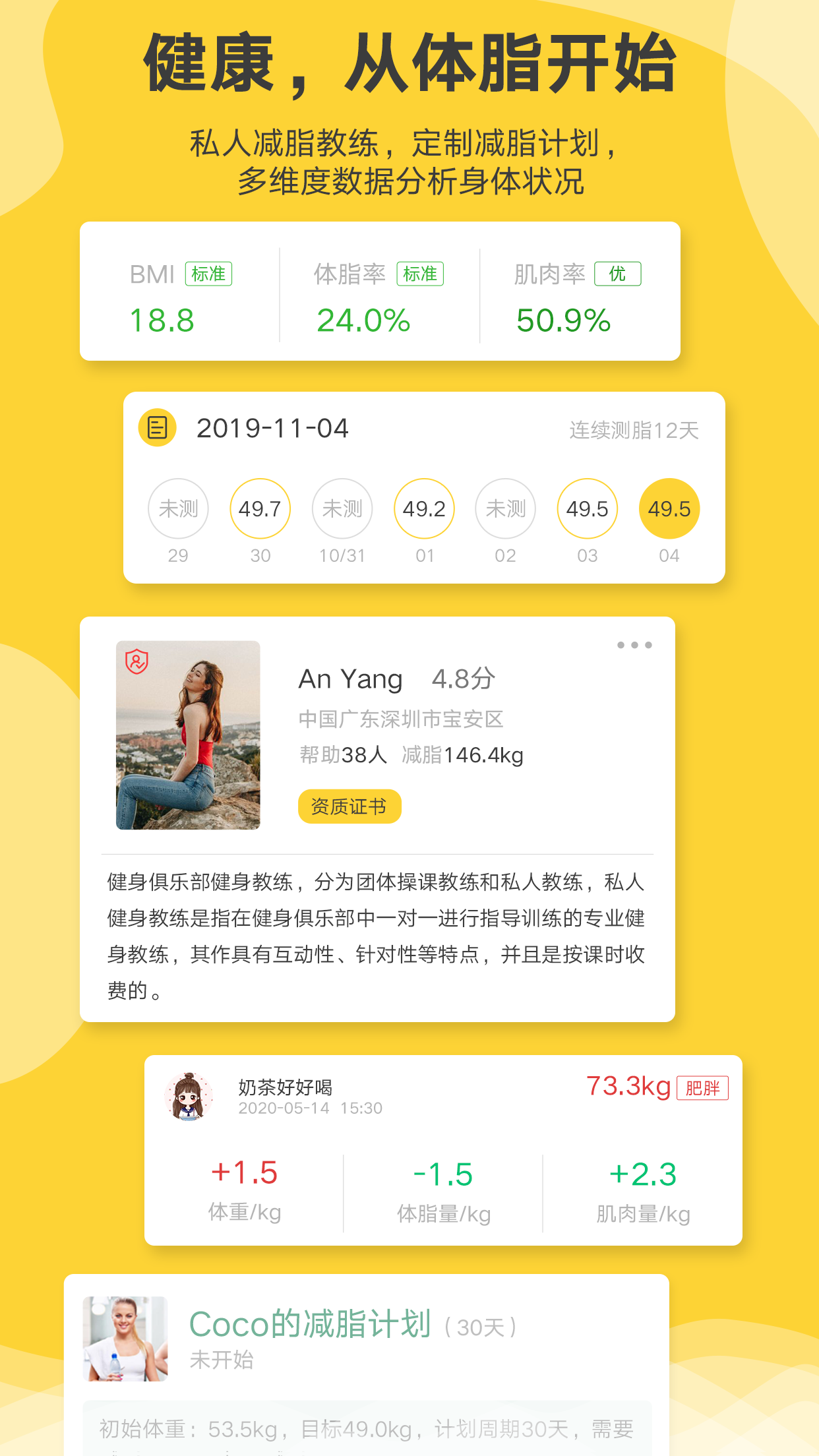 好身材ProvV1.20.9截图1