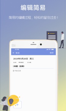 66日记应用截图3