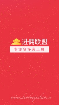 進(jìn)傭聯(lián)盟截圖