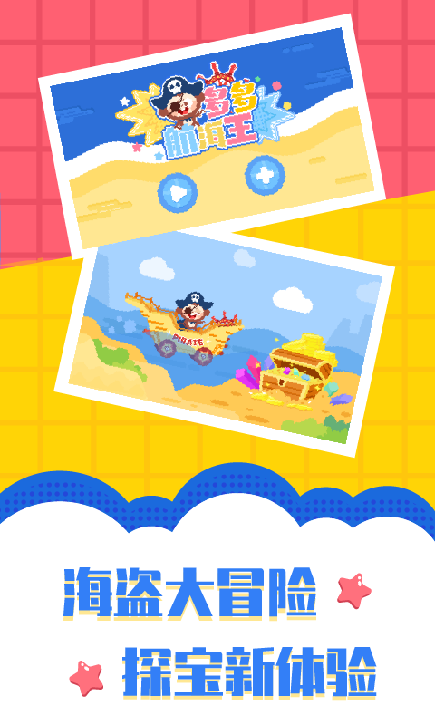 多多航海王v1.0.09截图2